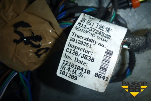 Проводка двери задней правой для Chery M-11 с 2010-2015г