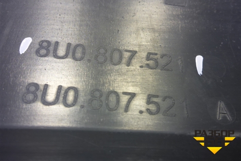 Бампер задний нижняя часть (под парктроник) (8U0807521A) для Audi Q3 с 2011-2018г (Ку 3)