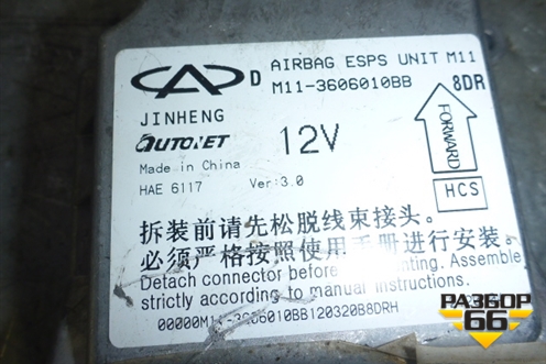 Блок управления AIR BAG (M113606010BB) для Chery M-11 с 2010-2015г