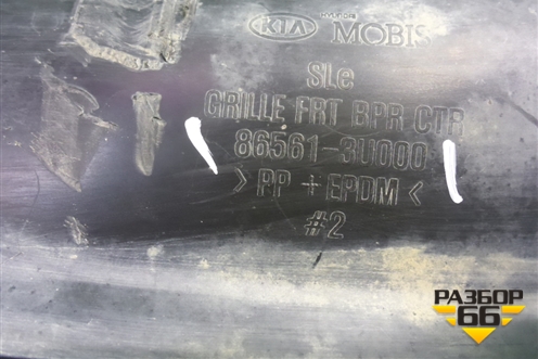 Решетка в передний бампер центральная (865613U000) для Kia Sportage с 2010-2015г (Спортеидж 3)