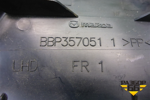 Накладка внутренняя (переднего правого сиденья) (BBP357051) для Mazda Mazda 3 (BM) с 2013-2019г