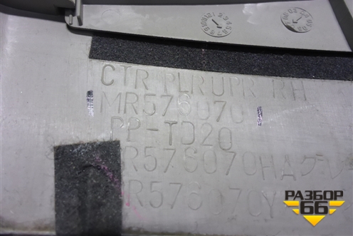Обшивка стойки центральная верхняя правая (MR576070) для Mitsubishi Grandis с 2004г