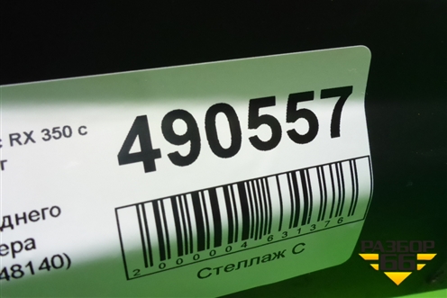 Юбка заднего бампера (5216948140) для Lexus RX 350 c 2015г (РХ) Юбка заднего бампера (5216948140) для Lexus RX 350 c 2015г (РХ)