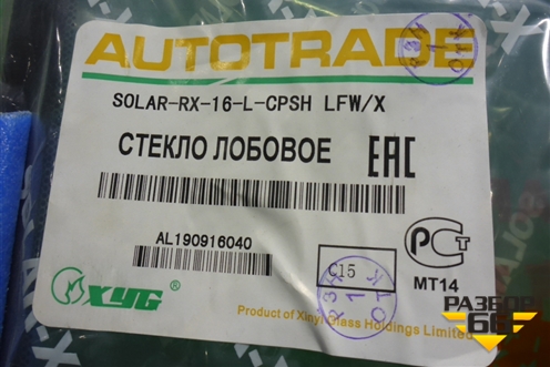 Стекло лобовое (новое дубликат) для Lexus RX 350 c 2015г