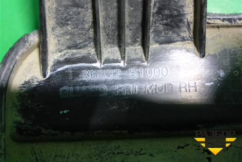 Брызговик передний правый (86832S1000) для Hyundai Santa Fe с 2018-2024г (Санта Фе)