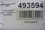 Полуось задняя правая  (1 ряд 960мм) для MAN  TGS с 2007г