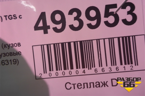 Кронштейн (кузов внутри)  (81617016319) для MAN  TGS с 2007г