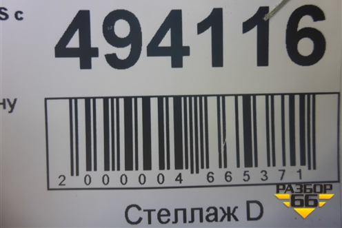Поручень в кабину (правый) для MAN  TGS с 2007г