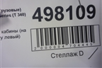 Спойлер кабины (на крышу левый) (82345682) для Renault TRUCK T-Series с 2013г (Т серия)