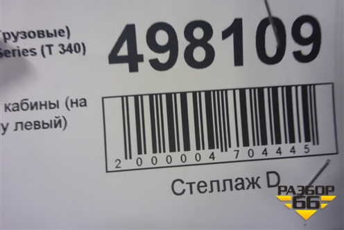 Спойлер кабины (на крышу левый) (82345682) для Renault TRUCK T-Series с 2013г (Т серия)