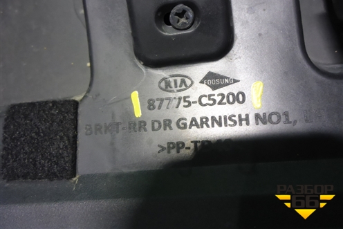 Накладка двери задней левой (87775C5200) для Kia Sorento III Prime с 2014-2020г