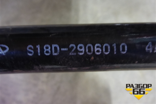 Стабилизатор передний (S18D2906010) для Chery Indis(S18D) с 2011г