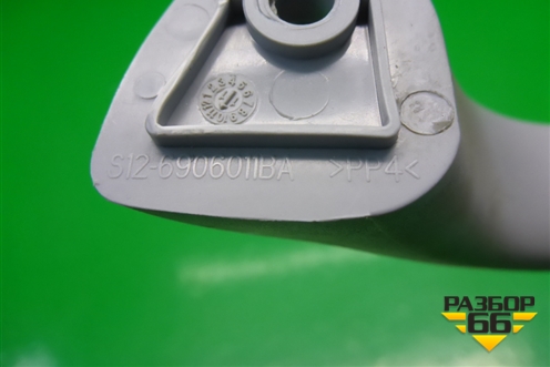 Ручка внутренняя потолочная (S126906011BA) для Chery Indis(S18D) с 2011г (Индис)