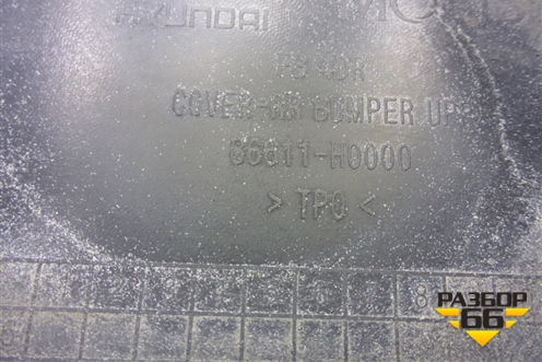 Бампер задний (до 2020г седан) (86611H0000) для Kia Rio с 2017г (Рио 4)