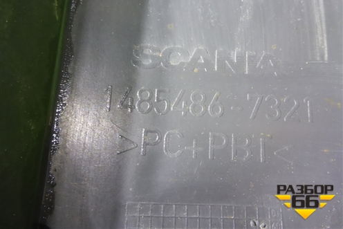 Крыло переднее правое задняя часть  (1485486) для Scania  5 R Series с 2004-2016г