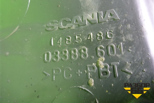 Крыло переднее правое задняя часть  (1485486) для Scania  5 R Series с 2004-2016г
