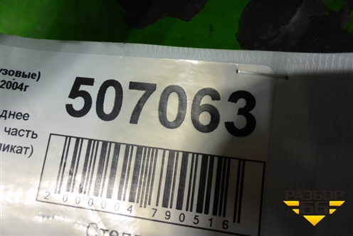 Крыло переднее правое задняя часть  (1485486) для Scania  5 R Series с 2004-2016г