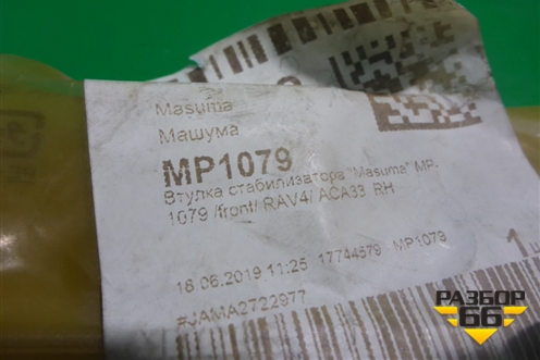 Втулка переднего стабилизатора (правая новая) (MP1079) для Toyota Rav-4 с 2012-2019г
