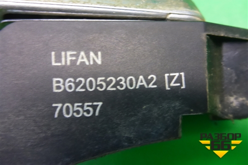 Ручка наружная двери задней правой (B6205230A2) для Lifan Solano с 2010-2016г