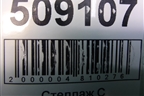Замок ремня безопасности задний для Geely MK Cross с 2011-2016г