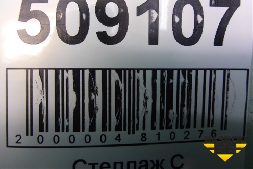 Замок ремня безопасности задний для Geely MK Cross с 2011-2016г