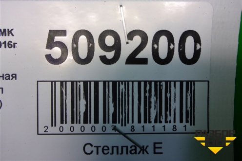 Рейка топливная рампа (1.5л MR479QA) (17209026) для Geely MK Cross с 2011-2016г