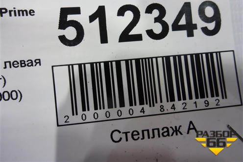 Накладка ПТФ левая (до 2017г) (86547C5000) для Kia Sorento III Prime с 2014-2020г