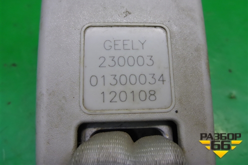 Замок ремня безопасности задний для Geely MK Cross с 2011-2016г