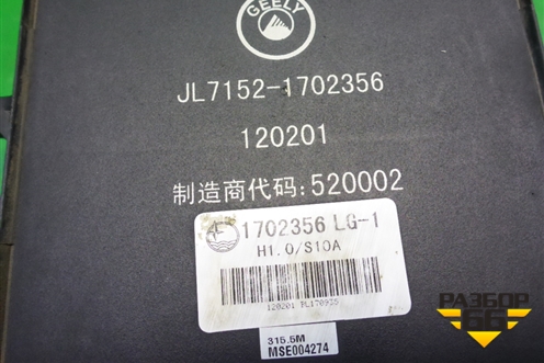 Блок комфорта (JL71521702356) для Geely MK Cross с 2011-2016г