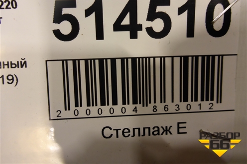 Плафон салонный (A0009002319) для Mercedes Benz A200/220 W177 с 2018г (А)