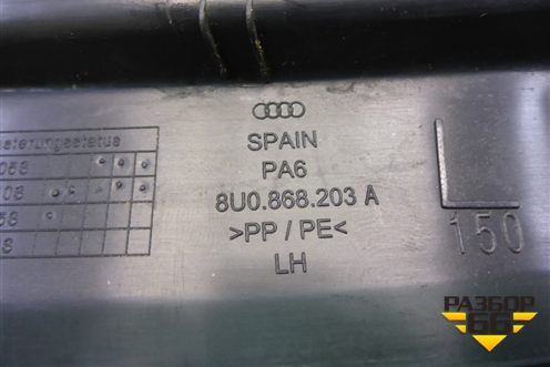 Накладка на торпедо (боковая левая) (8U0868203A) для Audi Q3 с 2011-2018г (Ку 3)