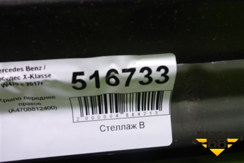 Крыло переднее правое (A4708812400) для Mercedes Benz X-Klass W470 с 2017г