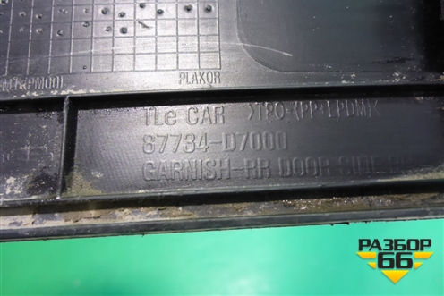 Накладка двери задней правой (87734D7000) для Hyundai Tucson с 2015-2022г