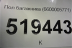 Пол багажника (6600005771) для Geely Coolray с 2019-2025г