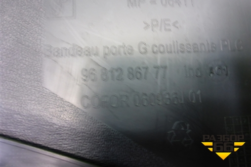 Обшивка двери (сдвижной задней левой) (9681286777) для Peugeot Partner Tepee с 2008г (Партнер Типпи)