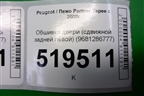 Обшивка двери (сдвижной задней левой) (9681286777) для Peugeot Partner Tepee с 2008г (Партнер Типпи)