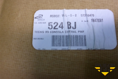 Обшивка потолка (центральная часть) (524BJ) для Peugeot Partner Tepee с 2008г (Партнер Типпи)