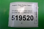 Обшивка багажника левая (задняя часть) (968142147) для Peugeot Partner Tepee с 2008г (Партнер Типпи)