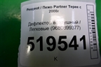 Дефлектор воздушный (9680899377) для Peugeot Partner Tepee с 2008г (Партнер Типпи)