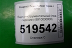 Ящик инструментальный (под сидение) (8910030000) для Peugeot Partner Tepee с 2008г (Партнер Типпи)
