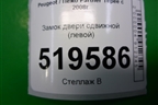 Замок двери сдвижной (левой) для Peugeot Partner Tepee с 2008г (Партнер Типпи)