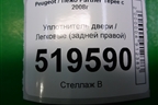 Уплотнитель двери (задней правой) для Peugeot Partner Tepee с 2008г (Партнер Типпи)