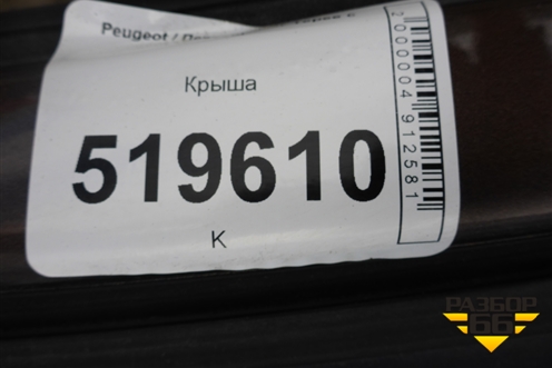 Крыша для Peugeot Partner Tepee с 2008г (Партнер Типпи)