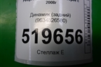 Динамик (задний) (9634826580) для Peugeot Partner Tepee с 2008г (Партнер Типпи)