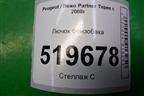 Лючок бензобака для Peugeot Partner Tepee с 2008г (Партнер Типпи)