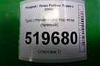 Трос стояночного тормоза (правый) для Peugeot Partner Tepee с 2008г (Партнер Типпи)