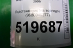 Подстаканник (на торпедо) (9680940277) для Peugeot Partner Tepee с 2008г (Партнер Типпи)