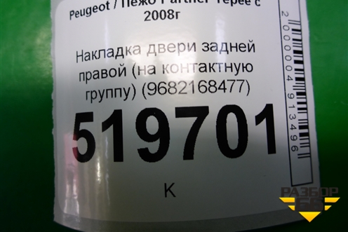 Кнопка обогрева сидений (96593247) для Peugeot Partner Tepee с 2008г (Партнер Типпи)