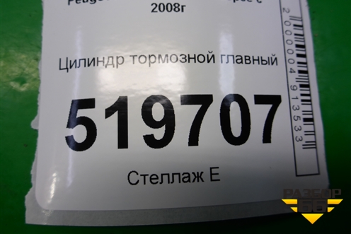 Цилиндр тормозной главный для Peugeot Partner Tepee с 2008г (Партнер Типпи)
