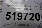 Кронштейн амортизатора (правый) для Peugeot Partner Tepee с 2008г (Партнер Типпи)